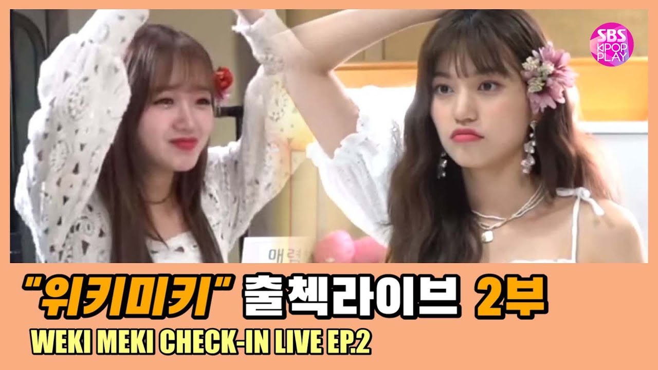 방탄소년단 진 (KOR/ENG) [EP02] 위키미키 인기가요 출첵라이브 2부 (WEKI MEKI Inkigayo Check-in LIVE) #몸으로말해요 승자는?! #레몬은 누가..ㅇㅅㅇ?