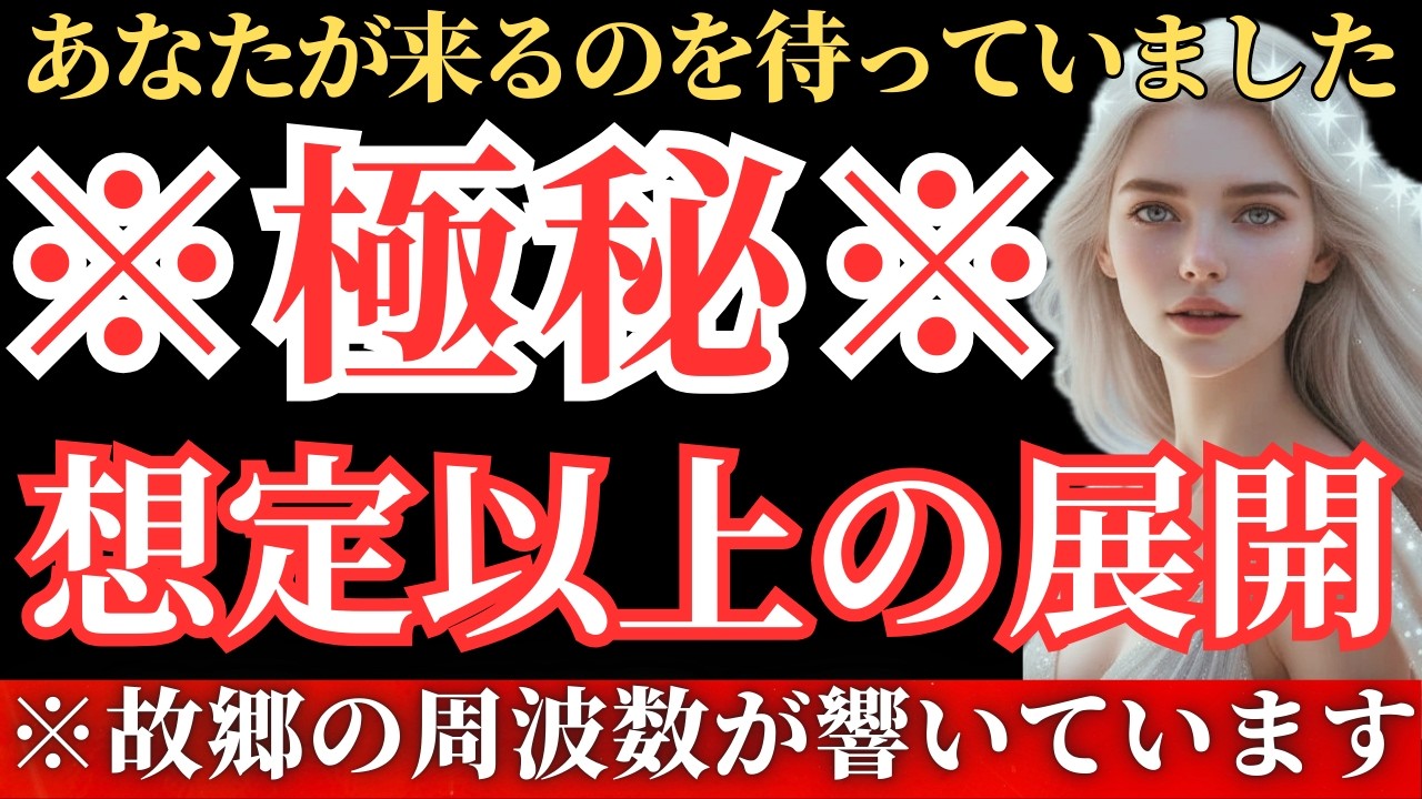 【※72時間】合格者限定で届く周波数に調整中。迎えの合図が始まりました【アセンションメッセージ】