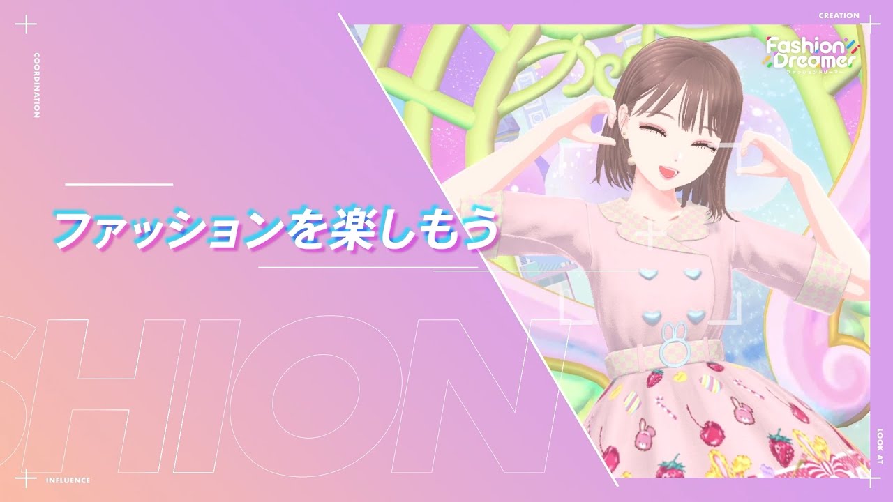 INTRODUCTION｜『ファッションドリーマー』公式サイト