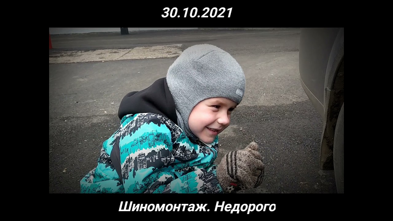 Шиномонтаж. Недорого - YouTube