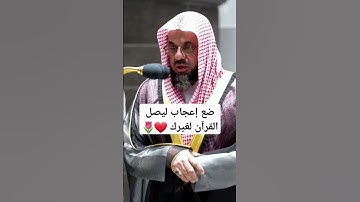 تلاوة خاشعة هادئة سعود الشريم من سورة البقرة #قران #سعود_الشريم #القرآن_الكريم
