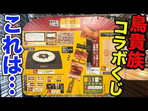 Torikizoku x Lottery] I can't believe how hard it is to win the