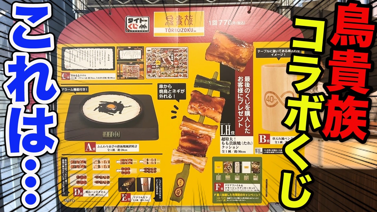 Torikizoku x Lottery] I can't believe how hard it is to win the