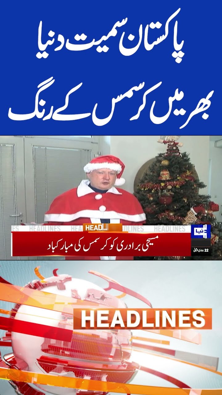 Christmas colors all over the world | 06PM Headlines #shortsnews #shortsfeed #shorts