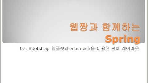 Webjjang Spring ver.2024.02 07-03 BootStrap 템플릿과 sitemesh로 레이아웃 만들기(웹짱과 함께하는 스프링)