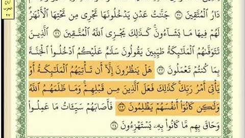 16.  سورة النحل كاملة بصوت الشيخ عبد الله بصفر مكتوبة