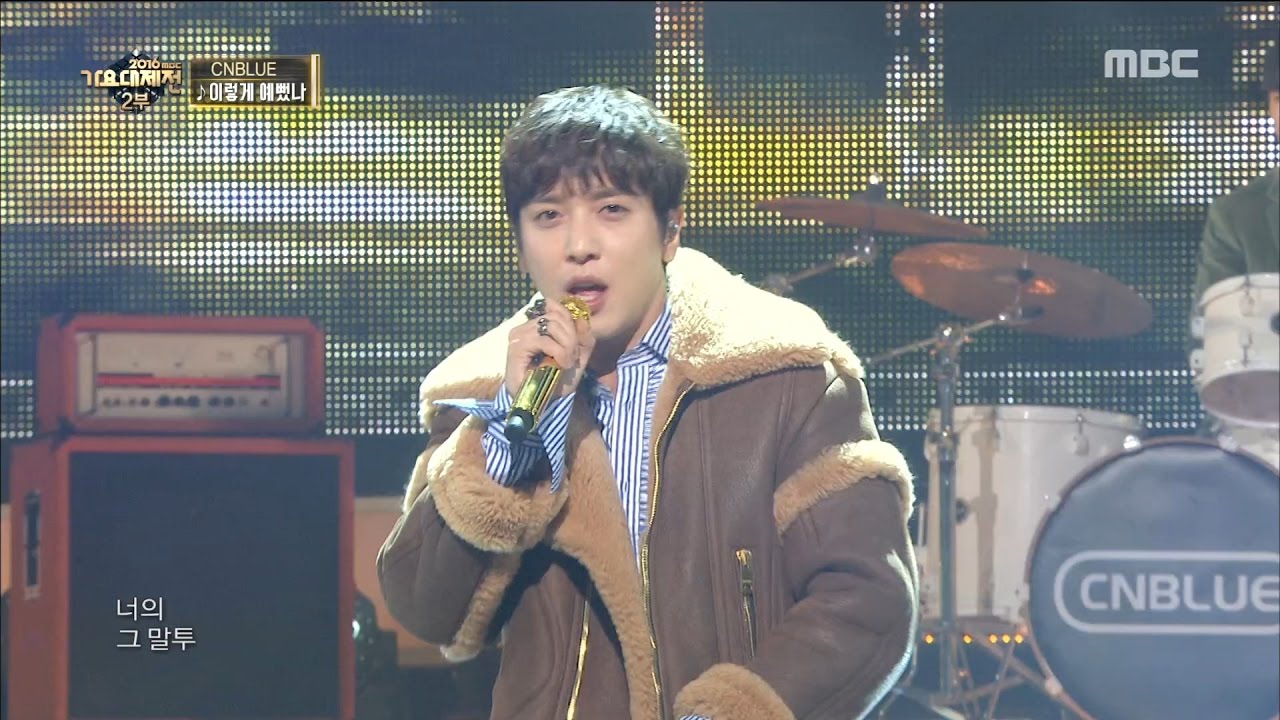 2016 MBC 가요대제전 - 꽃미남 밴드의 심쿵 고백! CNBLUE의 이렇게 예뻤나 20161231