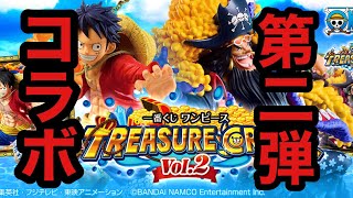 一番くじ ワンピース 黒ひげ登場 With One Piece Treasure Cruise Vol 2 Youtube 一番くじ ワンピース 黒ひげ登場 With One Piece Treasure Cruise Vol 2 Youtube