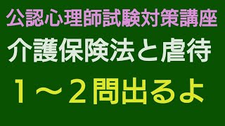 公認心理師試験対策講座