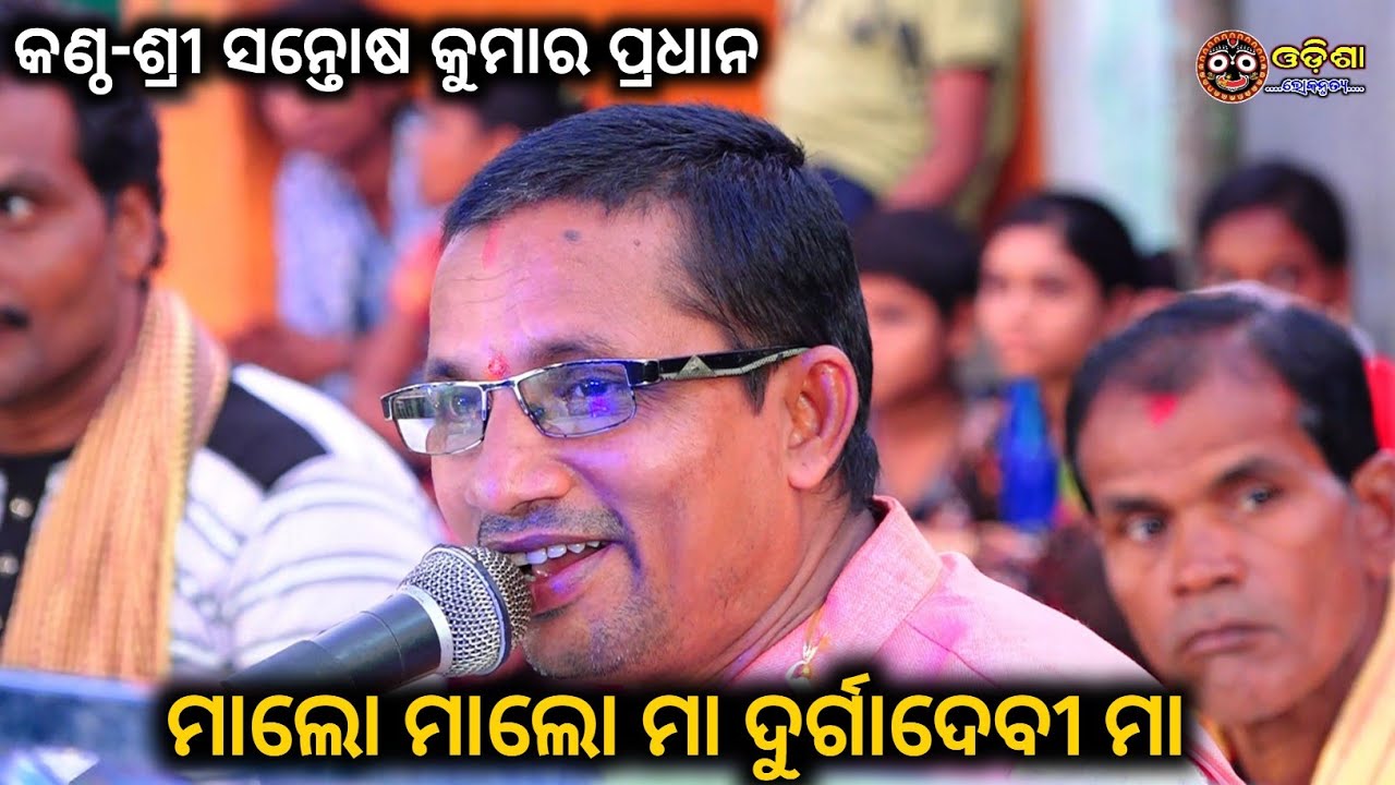 Maa Lo Maa Lo Maa Durgadebi Maa // Santosh Kumar Pradhan Ramayana Song / Dekhali Ramayana