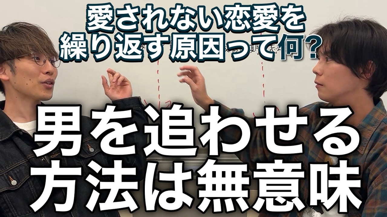 【本質】愛されない恋愛を繰り返す原因って何？