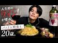 【世界メシASMR】人生初ワインを嗜みパスタを頬張る２０歳