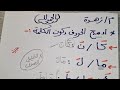 تمرين تعمليه وانتي شغالة ف مد بالألف أفكار مختلفة مع مس زهرة