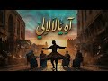   الطلقه طالعه من لساني  ياخويا مهما تزيد همومك  عصام صاصا انا فين في حته تالته  سايق المجال ده كله  نجومي
