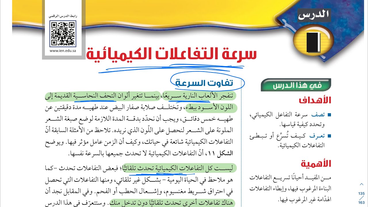 سرعة التفاعلات الكيميائية علوم ثالث متوسط 1444