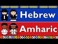 SEMITIC: HEBREW &amp; AMHARIC