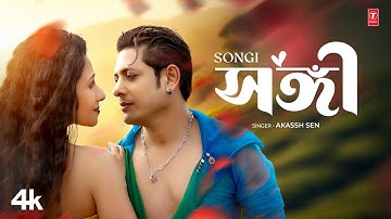 SONGI সঙ্গী – Romantic Bengali Love Video Song | Akassh Sen | Manas Das | Latest Bangla Song 2025