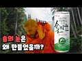 솔의눈은 왜 만들었을까?