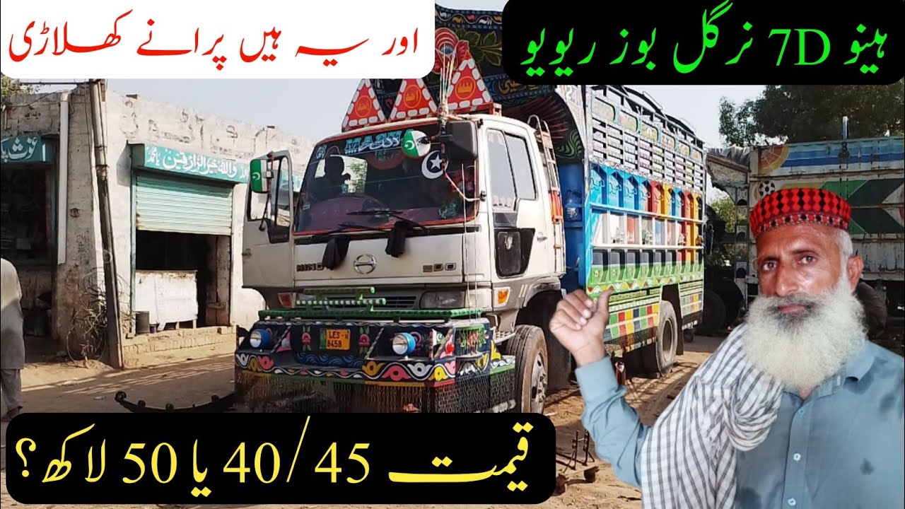 Hino 7D Truck Review | Hino 7D Truck Price in Pakistan | Pakistani Beautiful Truck