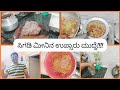 ಸಿಗಡಿ ಮೀನಿನ ಉಪ್ಸಾರು ಮುದ್ದೆ,ಇಷ್ಟೊಂದು ಪಾತ್ರೆ ಕುಡಿಯೋಕೆ ನೀರಿಲ್ಲ , ಕಿಚನ್ ಕ್ಲೀನಿಂಗ್