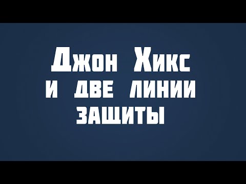 ST815 Rus 27. Теодицея созидания души. Джон Хикс и две линии защиты.