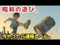 昭和の常識、全部ひっくり返すとこうなる【令和との違いがエグい】