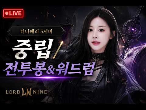 [LIVE] 07.28 로드나인 /귀여워  #로드나인 #lordnine