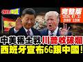 川普對中施壓與美中科技經貿對抗