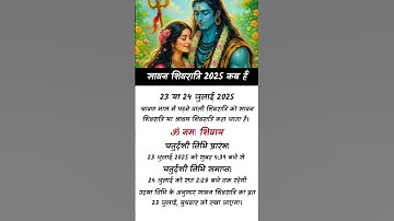 Sawan Shivratri status 2025 | shivratri songs | 23 july shivratri shorts #shorts #status #songs