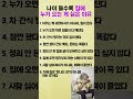 나이 들수록 집에누가 오는 게 싫은 이유