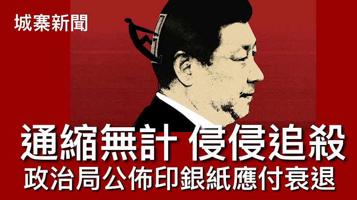 城寨新聞 III 9/12/2024: 英國地方議會再次反對中共超級領事館計劃 美國FBI向參與院匯報黑客入侵情況 政治局會議後公布適度寬鬆貨幣政策靠印銀紙走出衰退絕不可能 懷念英治歲月的學者型父母官