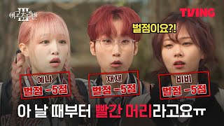 [여고추리반3] 첫 등교부터 벌점? 송화여고 쉽지 않네 | 1화 클립 | TVING