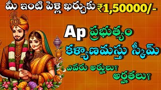 AP Kalyanamasthu Scheme 2025 | Government will give ₹1,50,000 for marriage | All Castes screenshot 4
