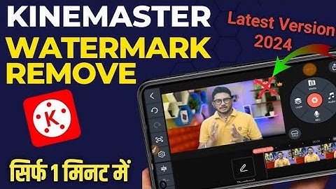 How to remove kinemaster watermark 2024 || kinemaster ka logo kaise hataye 2024