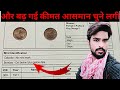 George V Two Anna British India | Weight Test Magnet Test Value Details