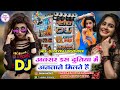 Aksar is duniya mein anjaane milte hain dj remix   dhadkan dj sagar singh meena   