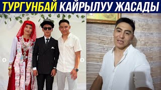 ТУРГУНБАЙ: БУЛ КЫЗГА ДАЖЕ КОЛУМ ТИЙГЕН ЖОК! БОЛГОН ЧЫНДЫКТЫ АЙТТЫ! Акыркы жанылыктар