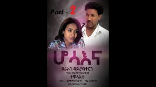 New Eritrean Movie 2020 - HOSAENA ሆሳእና By Ghidey (Ghebrat) Part 2