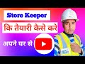 Store Keeper कि तैयारी कैसे करे अपने घर से ।। Store Keeper का काम कैसे सीखें अपने घर से ?