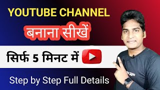 Victory With Ash के लिए सिर्फ 5 मिनट में YouTube Channel बनाना सीखें! Step by Step Full Details!