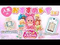 【人気】おすすめトイ3選!!ポケットメルちゃん、すみっコぐらし他イッキに紹介♪