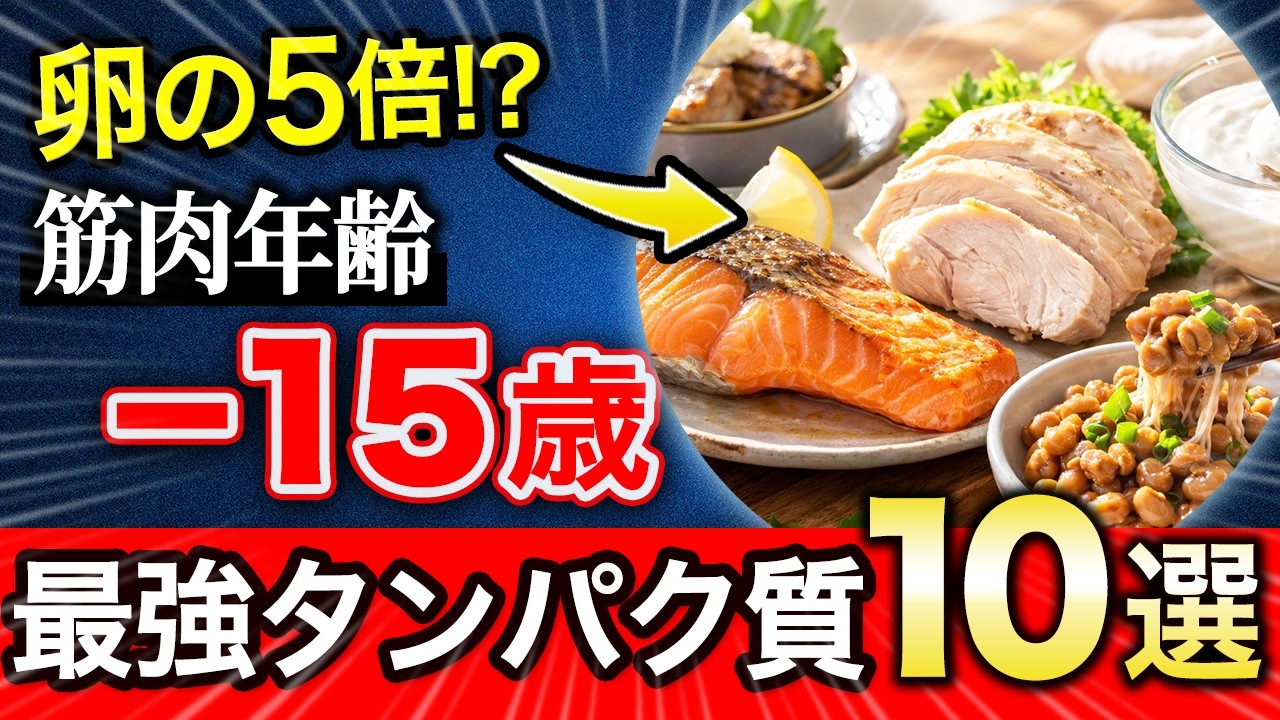 圧倒的に高タンパク!高齢者の筋肉を守る最強タンパク質食品トップ10