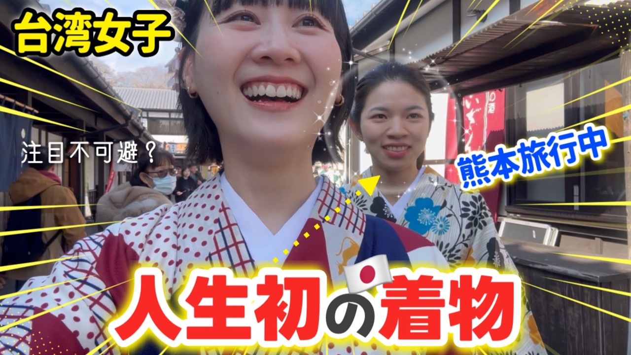 【台湾女子】人生初の熊本が楽しすぎた！くまモンを◯◯る…？加藤神社にいるイケメンの正体とは？着物デビューまでしちゃう？！【女子旅】