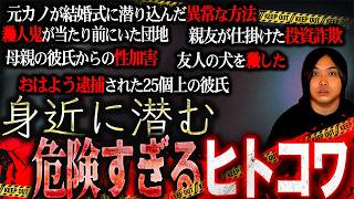 【閲覧注意】身近に潜む『危険すぎるヒトコワ』が怖すぎて放送事故に…