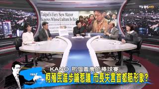 少康戰情室_20150202_203_3(TVBS DMDD)