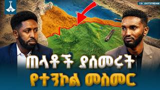 ኢትዮጵያ የቀይ ባሕር ባለቤትነት ፣ ያለ ሕዝበ ውሳኔ የተወሰደው አሰብ ፣ የትውልዱ የሕልውና ጥያቄ | Red Sea Access | Assab | Ethiopian