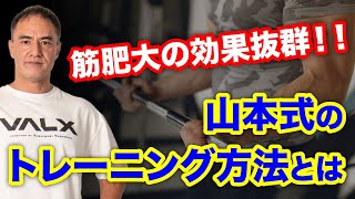 筋トレの効果抜群！？山本義徳式3/7のトレーニング方法とは