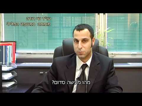 עורך דין פלילי שי רודה - עבירות מין