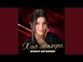 ЯРКАЯ НОВИНКА! Мадина Магомаева - Хьо лоьхуш (2024)