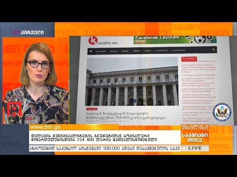 თელავის მუნიციპალიტეტის ბიუჯეტიდან სოციალური მიმართულებისთვის 754 400 ლარია გათვალისწინებული